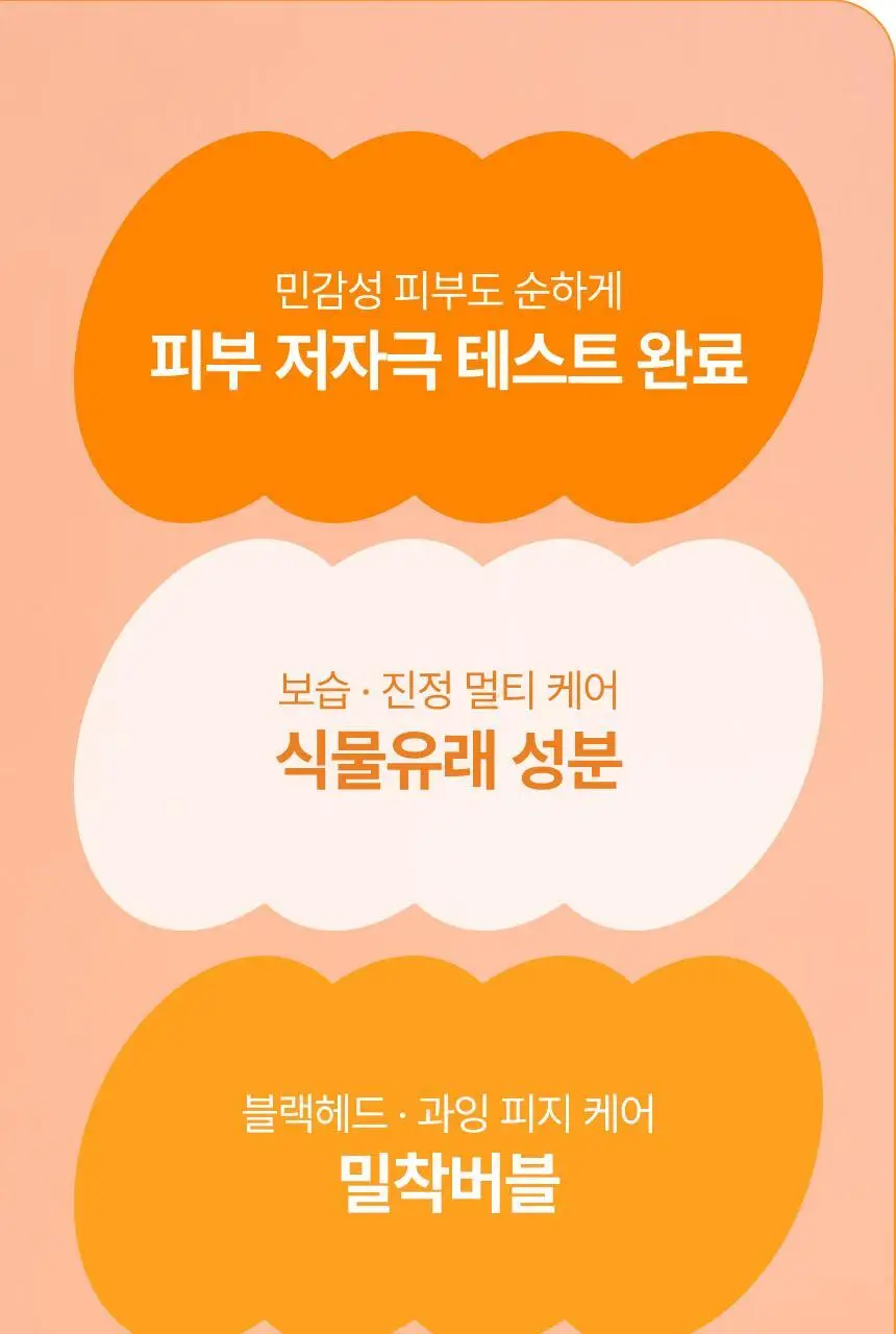 [피지모공/메이크업] 한스킨 클렌징폼&블랙헤드 120ml 상세페이지 11
